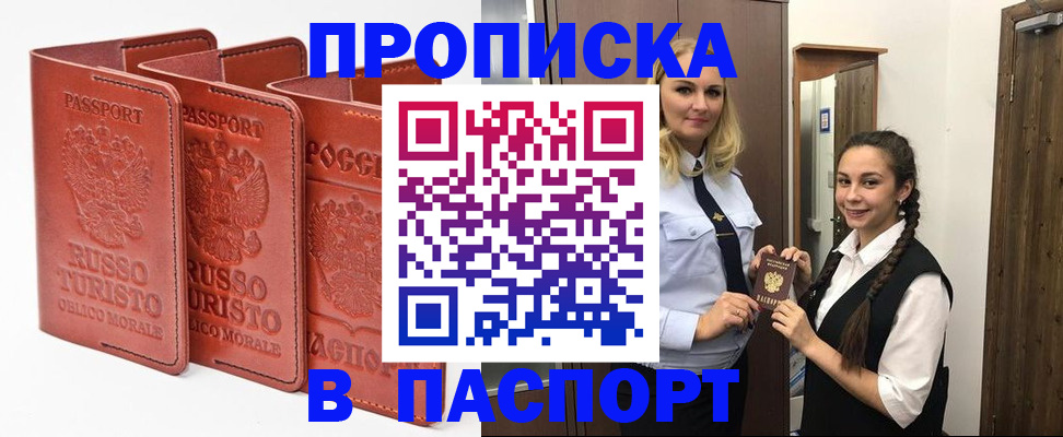 купить прописку в Талдоме