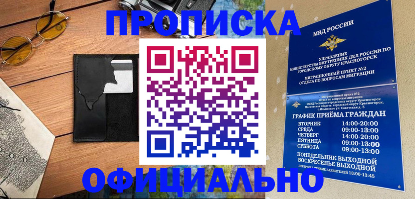 временная регистрация купить в Талдоме